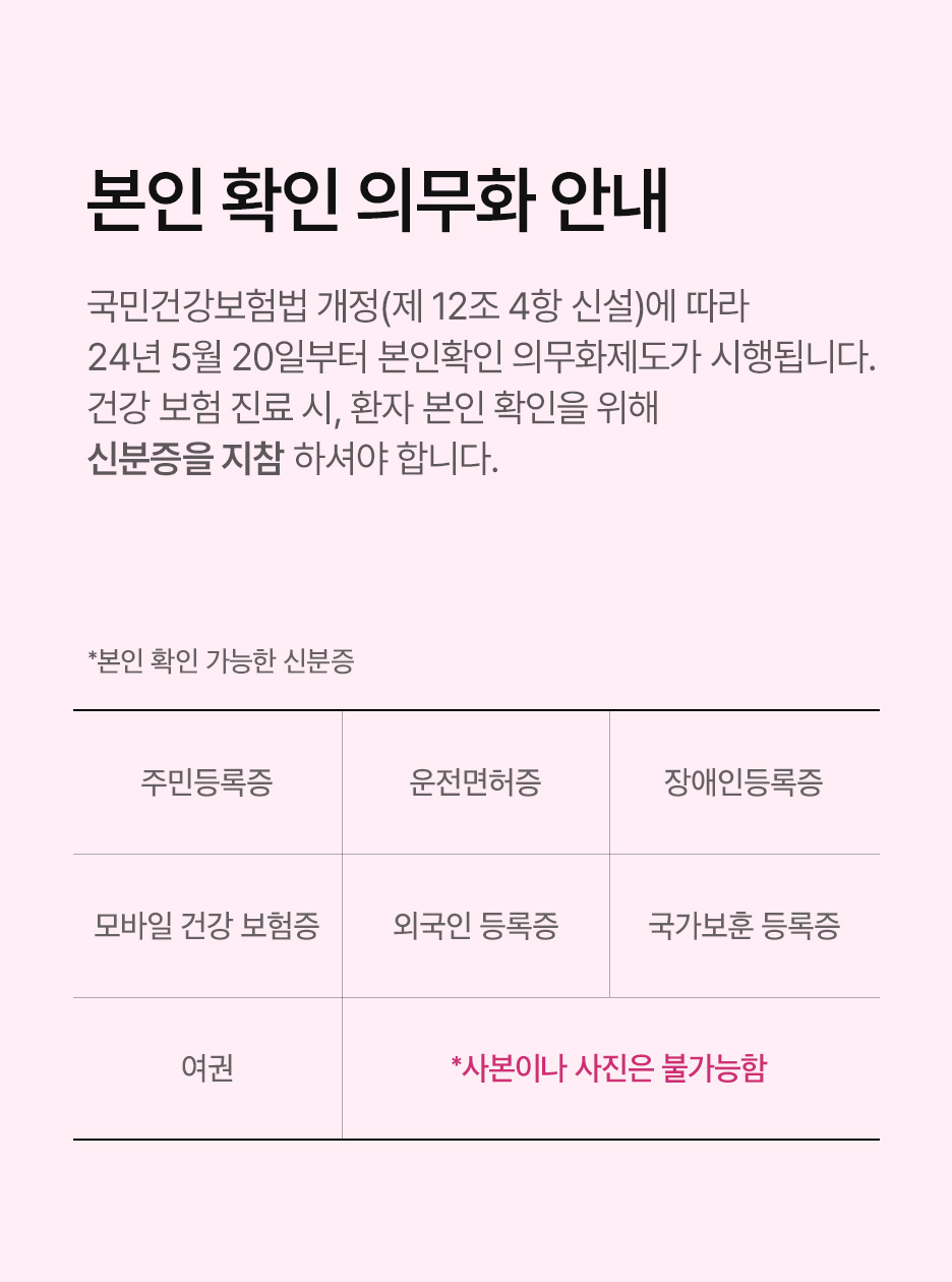 본인 확인 의무화 안내