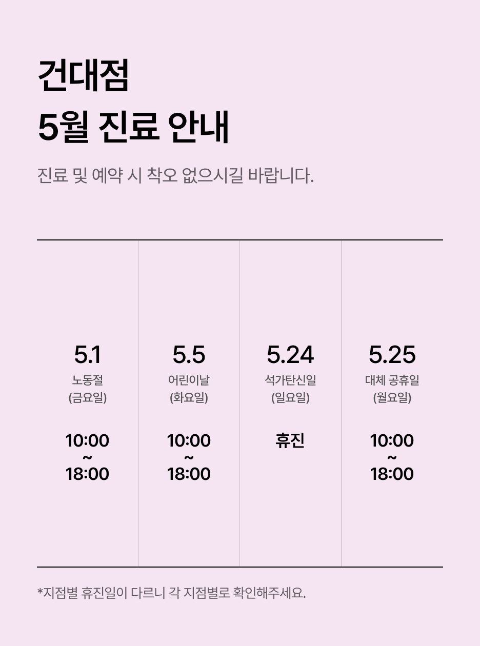 5월 진료일정