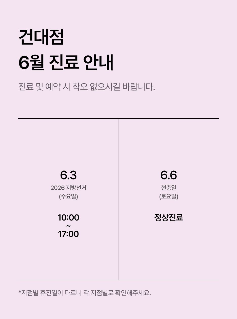 6월 진료일정