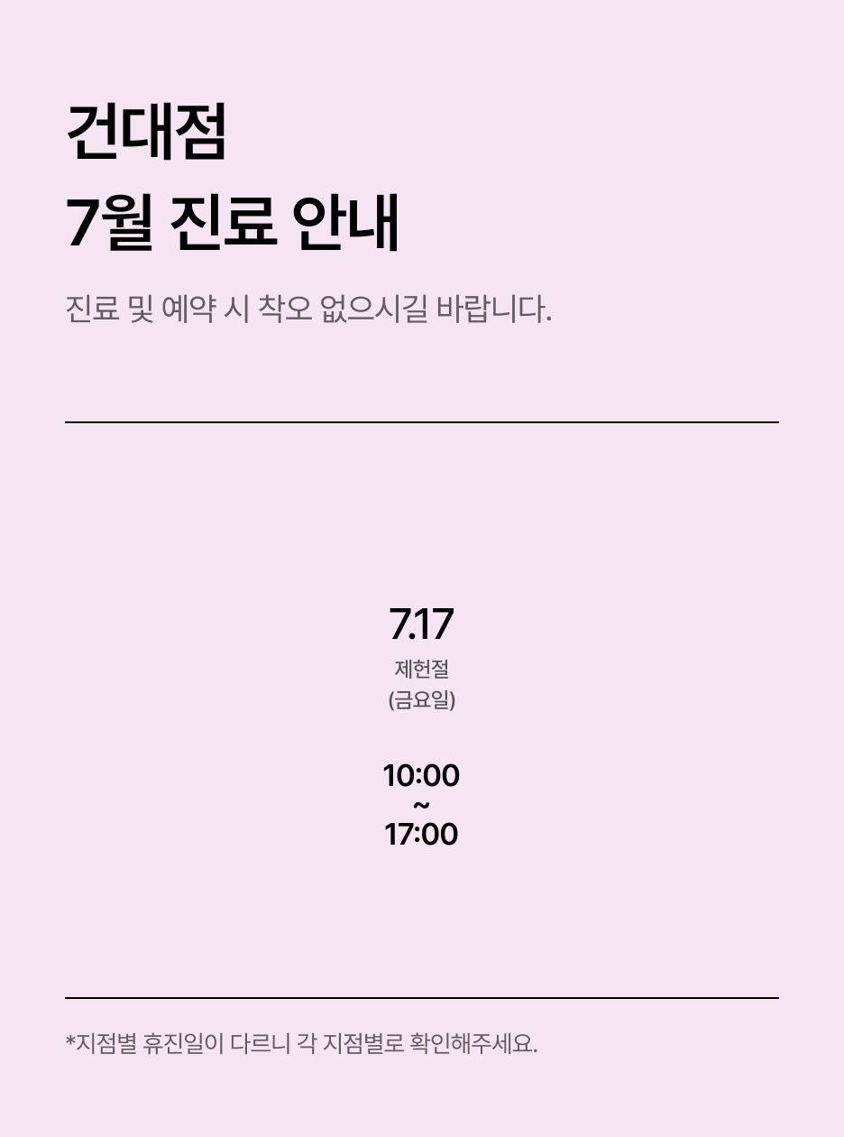 7월 진료일정