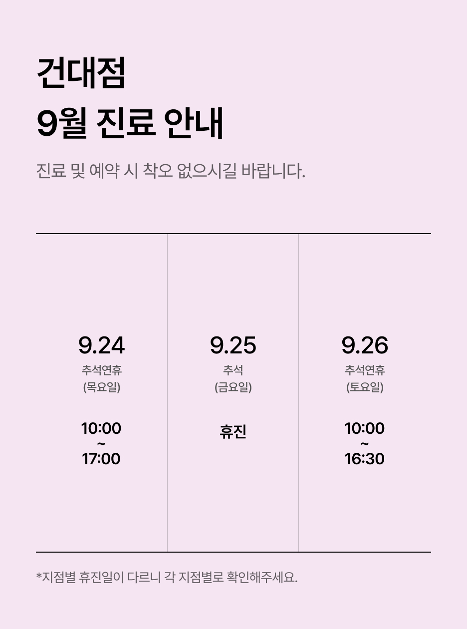 9월 진료일정