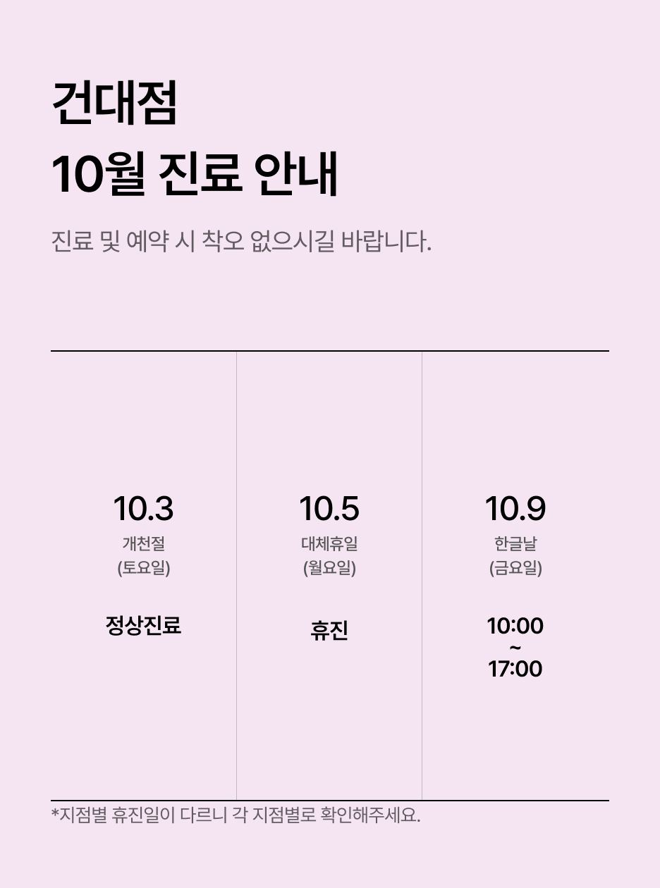 10월 진료일정